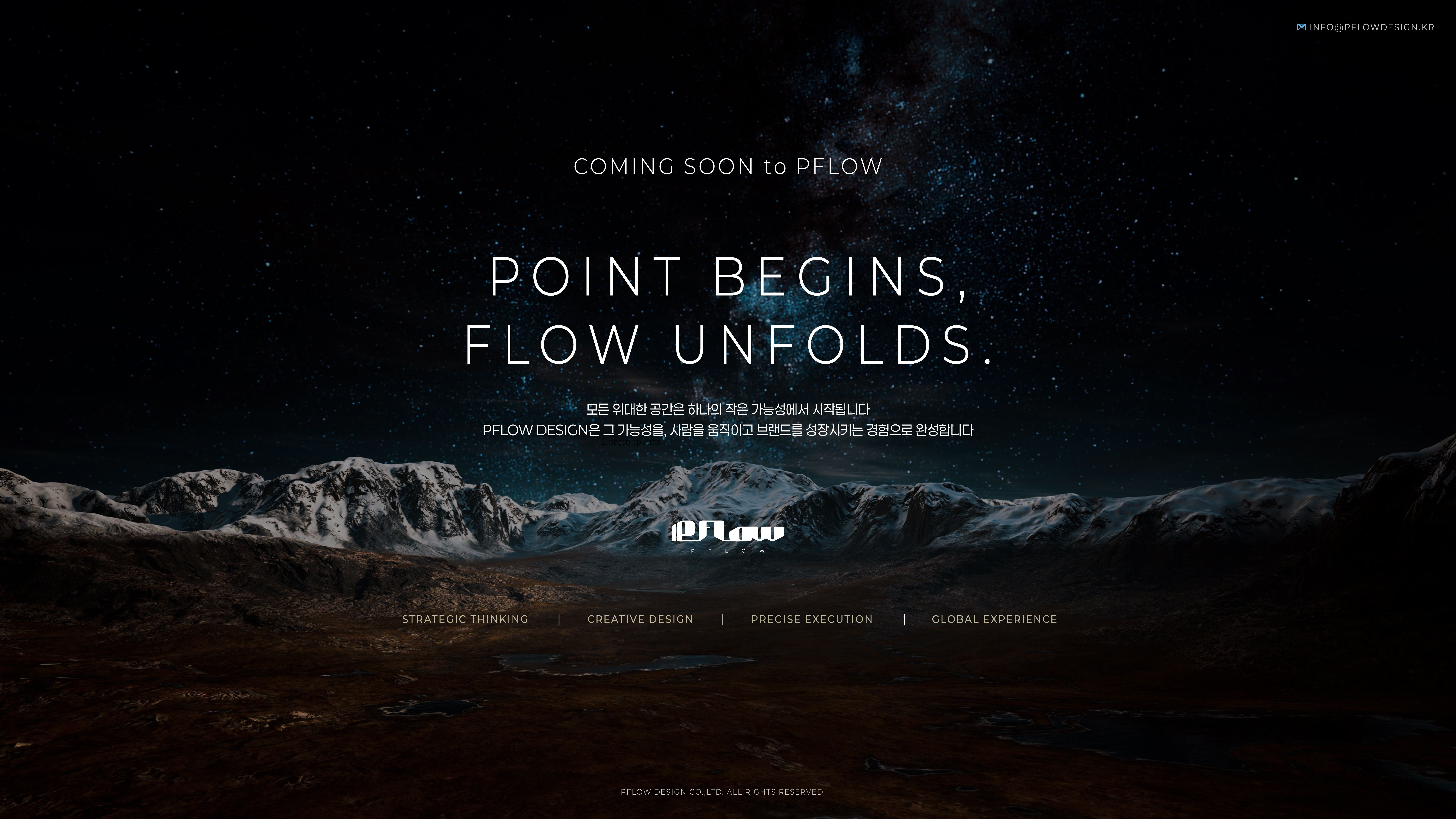 피플로우디자인 PFLOW Coming Soon
